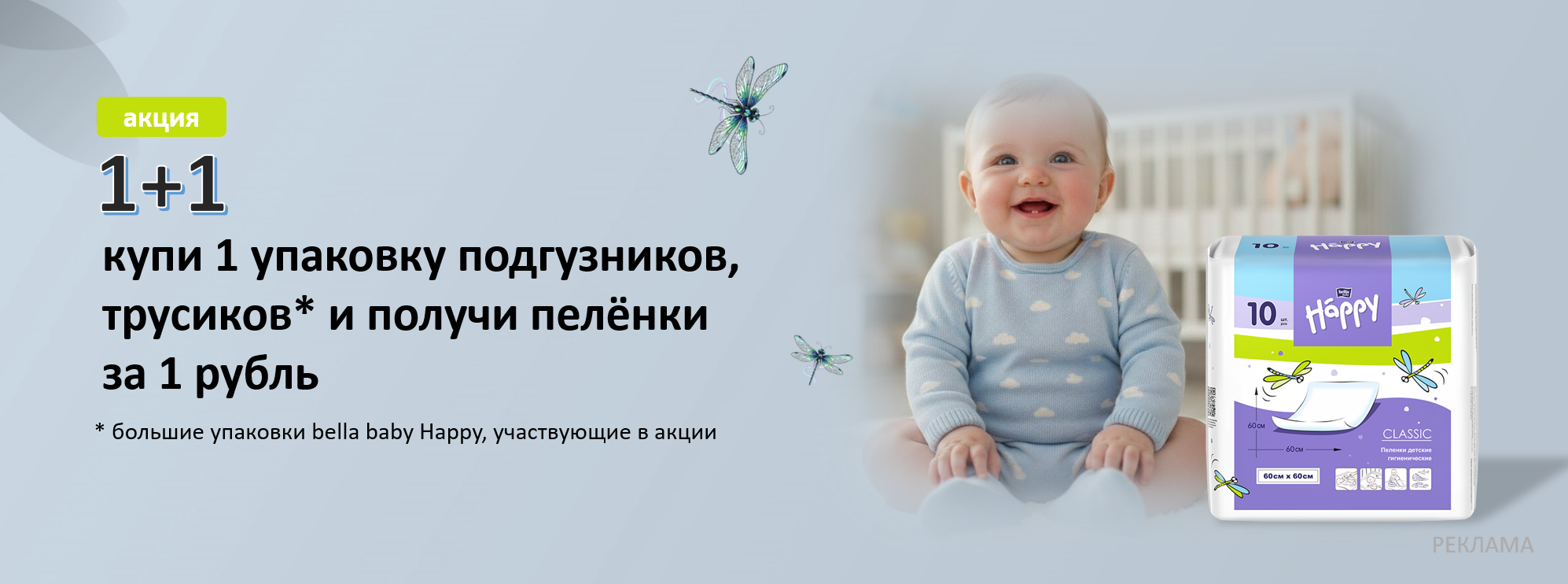 Пелёнки за 1 рубль Пелёнки за 1 рубль
