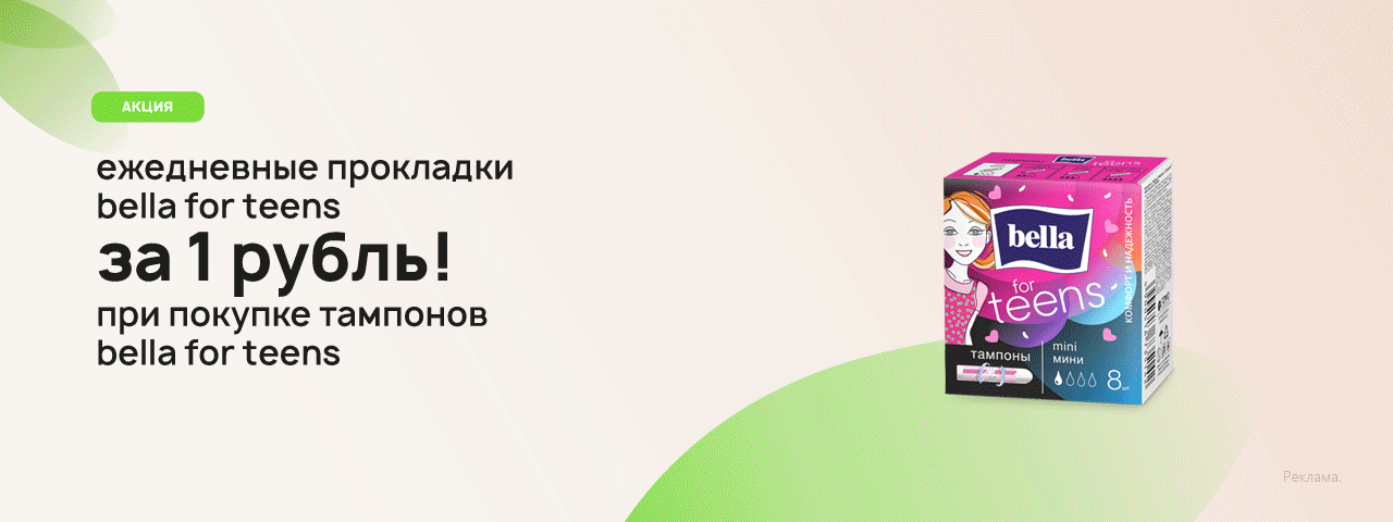 Тампоны for teens в подарок