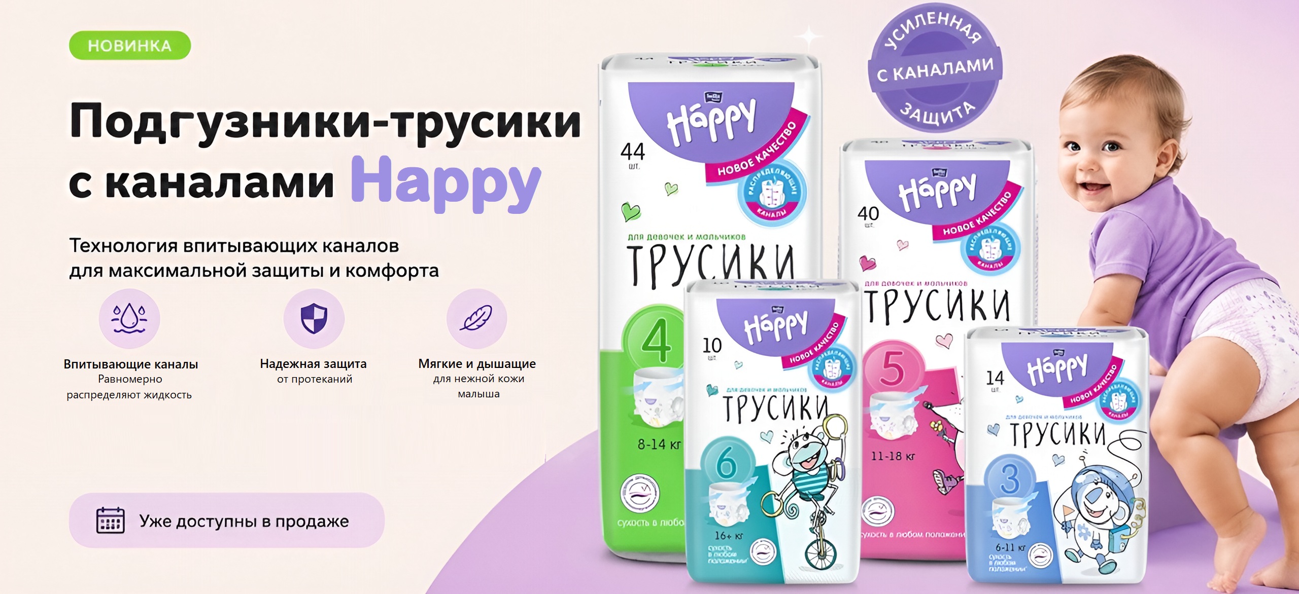 Новинка подгузники-трусики HAPPY