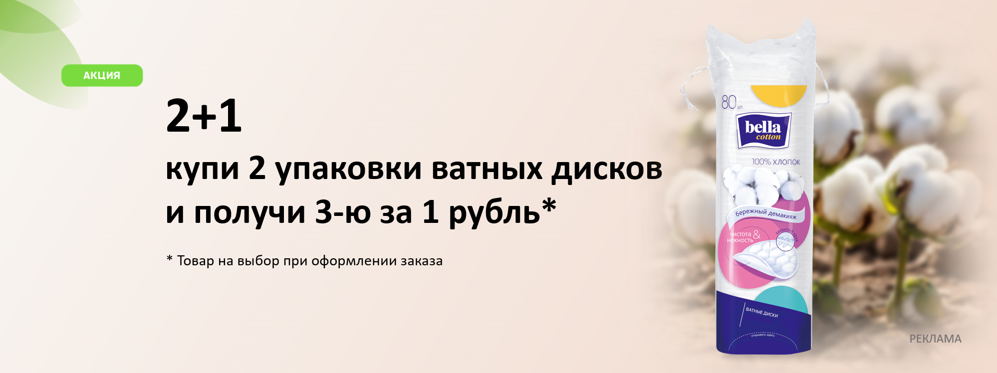 Ватные диски за 1 рубль Ватные диски за 1 рубль