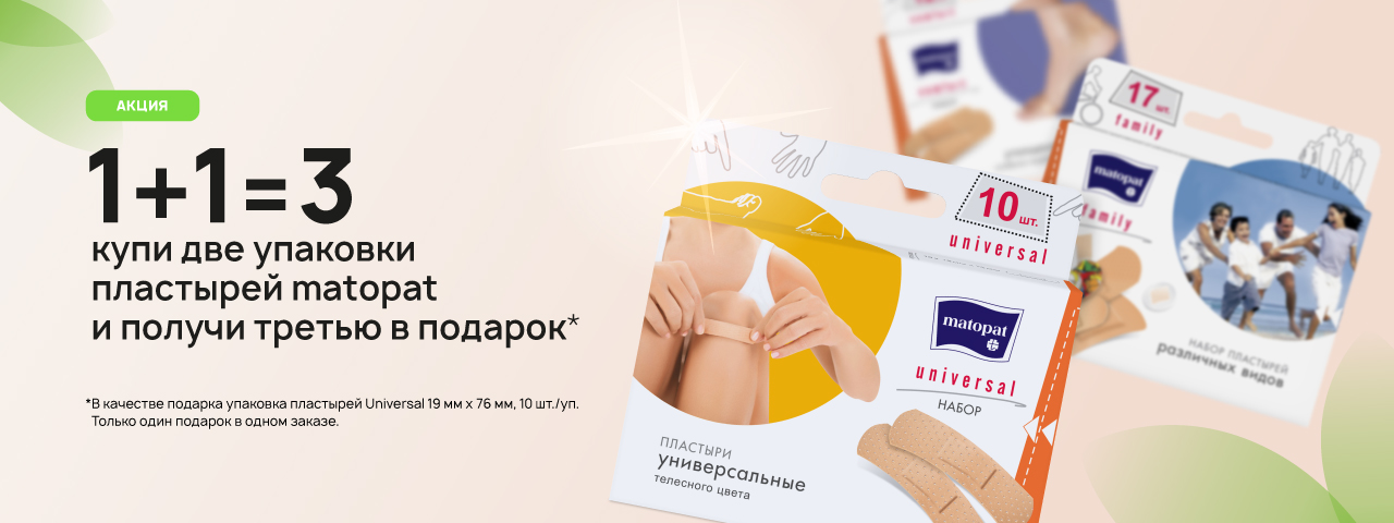 1+1=3 на пластыри