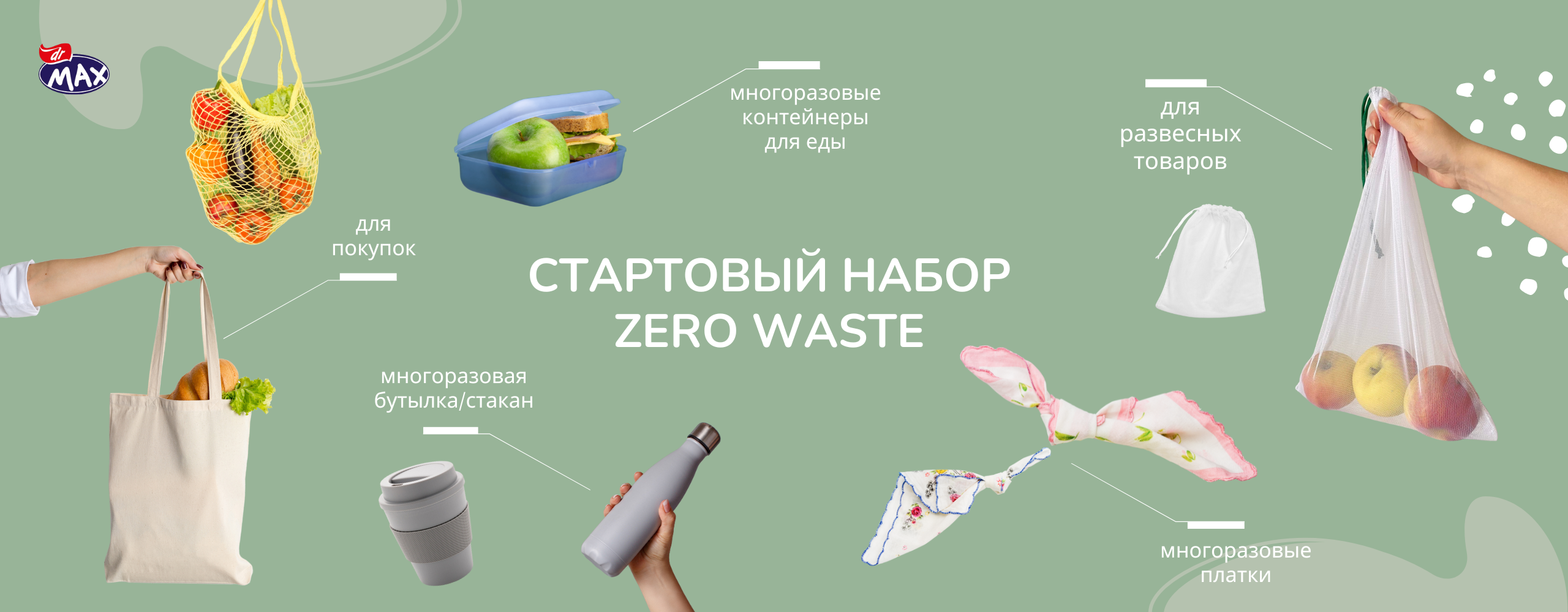 Что такое Zero Waste и можно ли жить без отходов?
