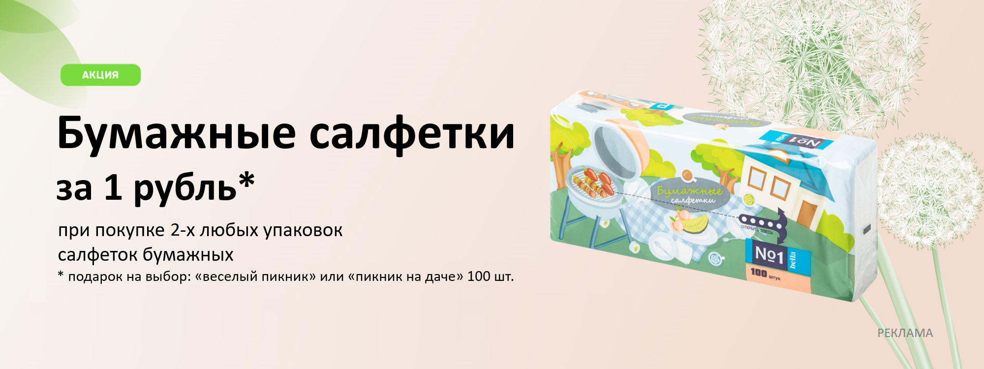 Бумажные салфетки за 1 рубль Бумажные салфетки за 1 рубль