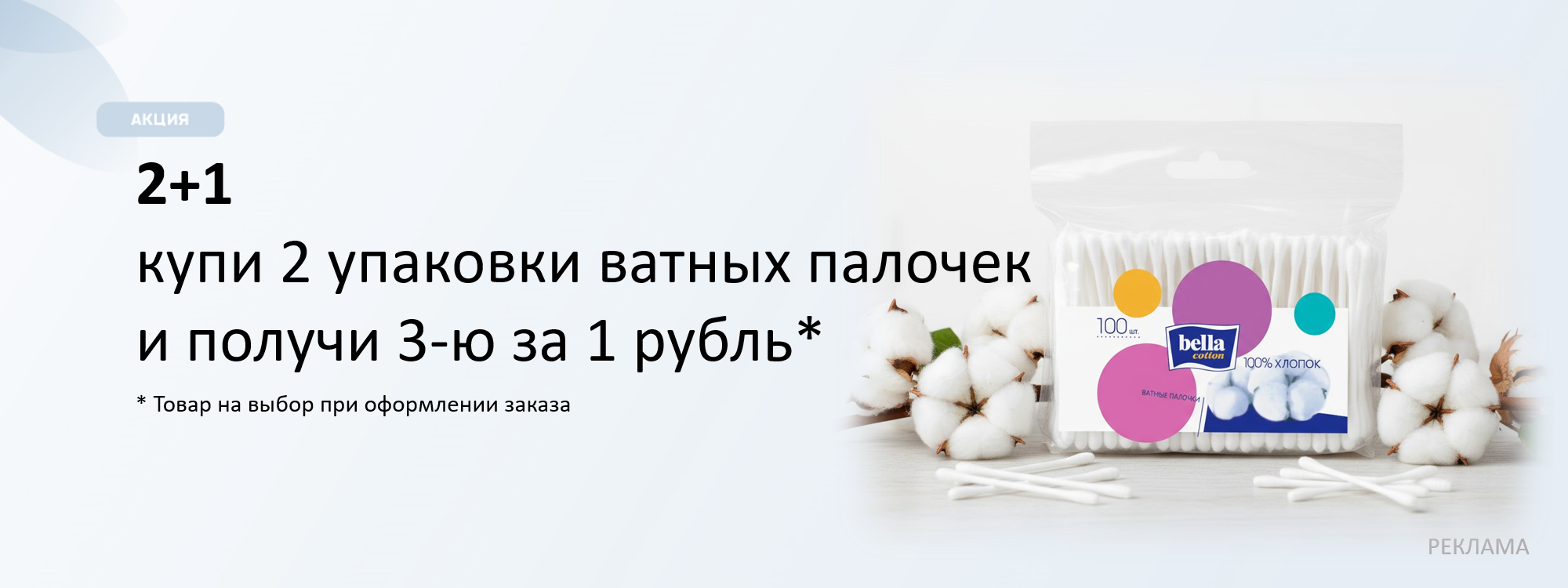 Ватные палочки за 1 рубль