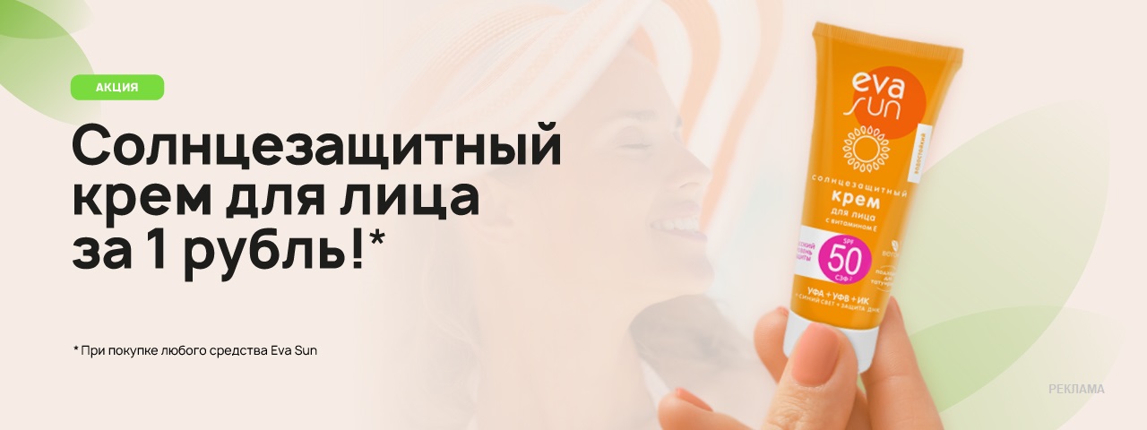 Солнце за 1 рубль