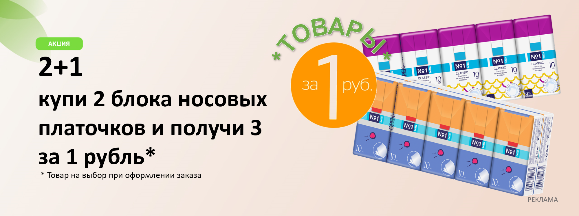 Носовые платочки за 1 рубль