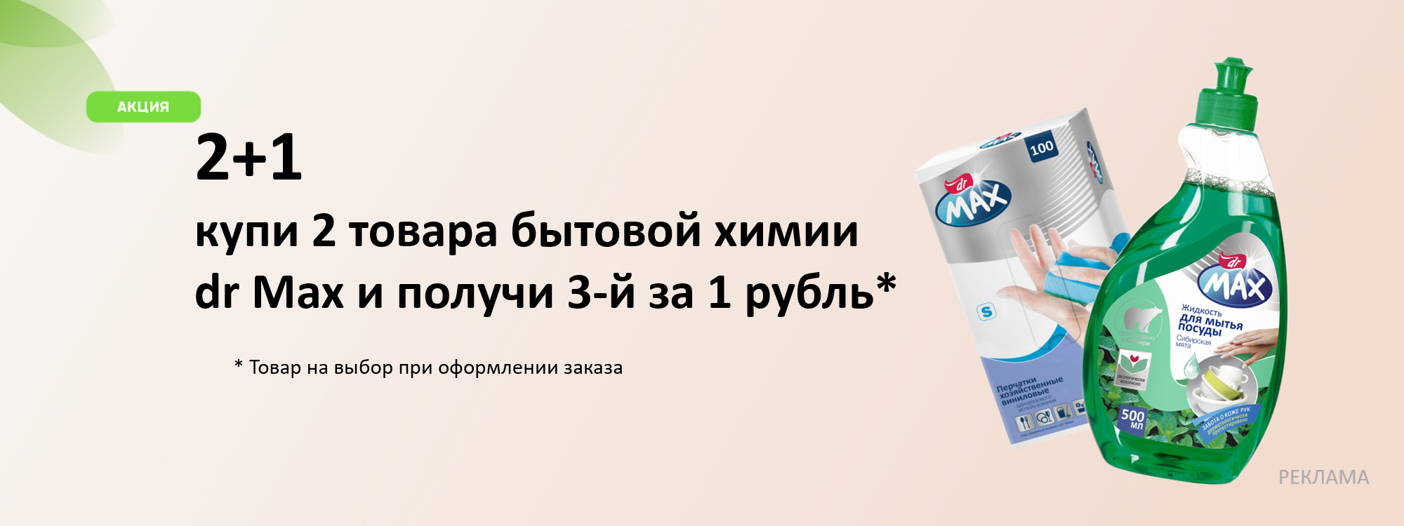В подарок к покупке бытовой химии