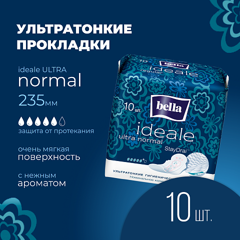  Прокладки женские  bella ideale ultra normal по 10 шт.