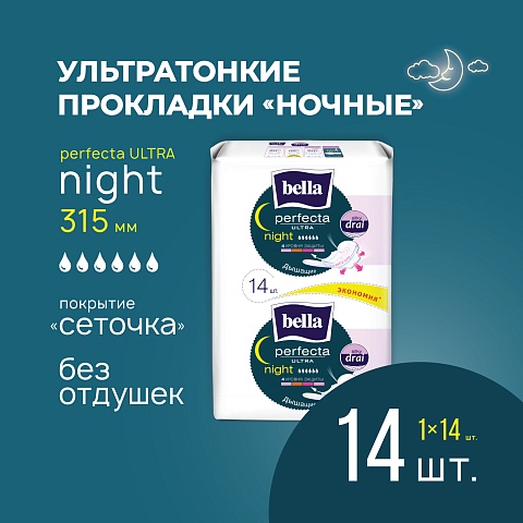 Ночные прокладки женские Bella Perfecta Night silky drai, 14 шт.