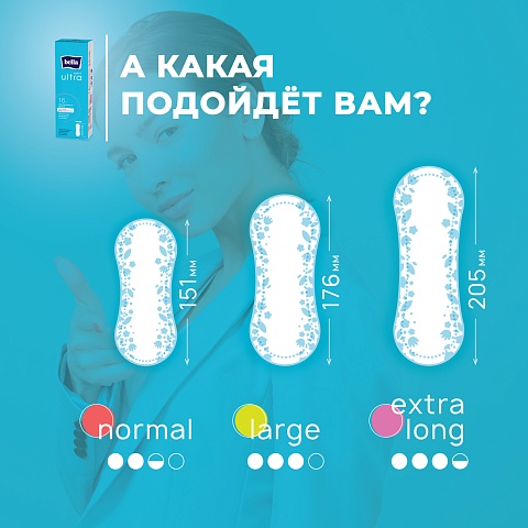 Прокладки женские PANTY ultra extra long, 16 шт.