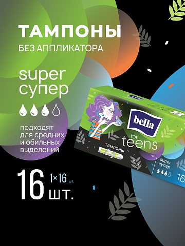 Тампоны женские гигиенические «комфорт и надежность» под товарным знаком «Bella For Teens» в размере: super/супер (для умеренных и обильных выделений), 16 шт.