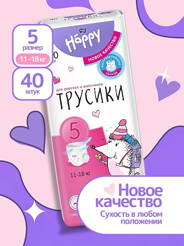Подгузники-трусики bella baby Happy с каналами, размер 5 (11–18 кг), 40 шт.