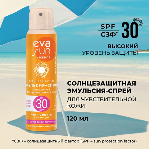 Солнцезащитная эмульсия-спрей eva sun с витамином е для чувствительной кожи с солнцезащитным фактором 30