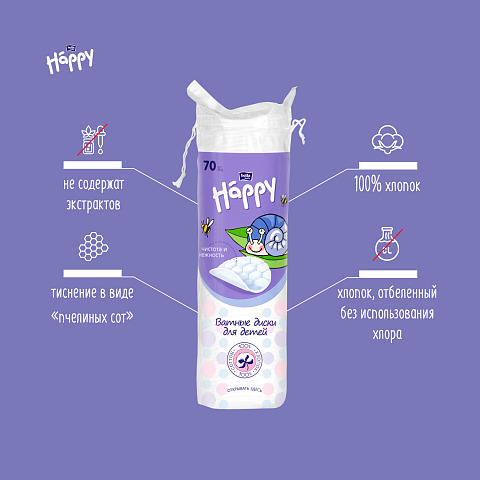 Ватные диски для детей, 70 шт