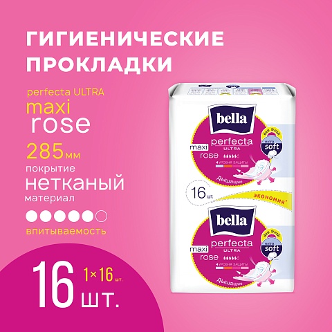 Прокладки женские bella Perfecta Maxi Rose Deo Fresh, 16 шт.