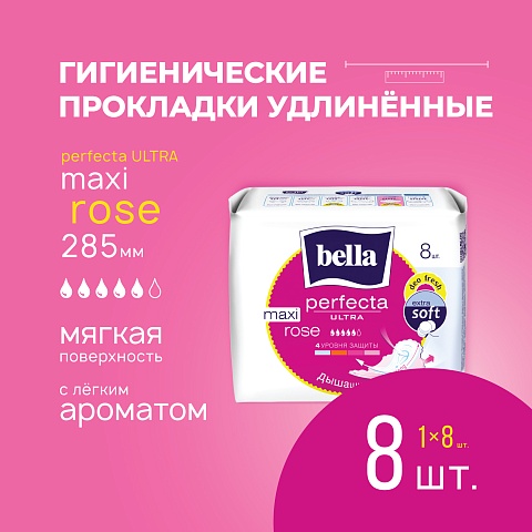 Прокладки женские Bella Perfecta Ultra Maxi Rose Deo Fresh, 8 шт