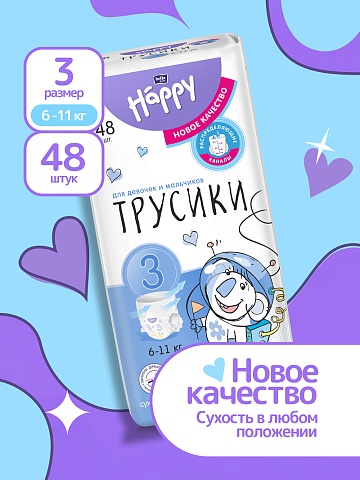 Подгузники-трусики bella baby Happy с каналами, размер 3 (6–11 кг), 48 шт.