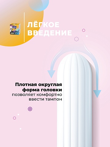 Тампоны женские гигиенические «комфорт и надежность» под товарным знаком «Bella For Teens» в размере: regular/стандартный (для умеренных выделений), 8 шт.