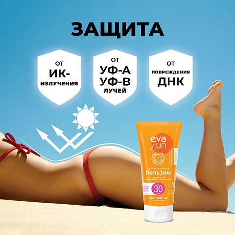 Солнцезащитный бальзам eva sun с витамином е для чувствительной кожи с солнцезащитным фактором 30