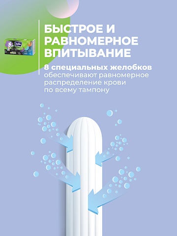 Тампоны женские гигиенические «комфорт и надежность» под товарным знаком «Bella For Teens» в размере: super/супер (для умеренных и обильных выделений), 16 шт.