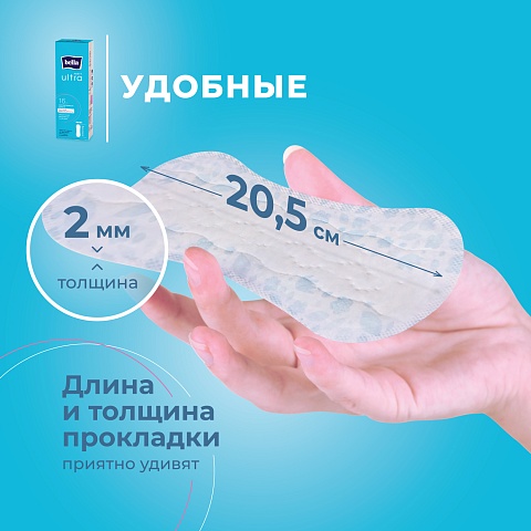 Прокладки женские PANTY ultra extra long, 16 шт.