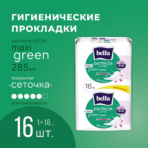 Прокладки женские bella Perfecta Ultra Maxi Green, 16 шт.