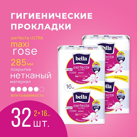 Прокладки женские bella Perfecta Maxi Rose Deo Fresh, 16 шт.