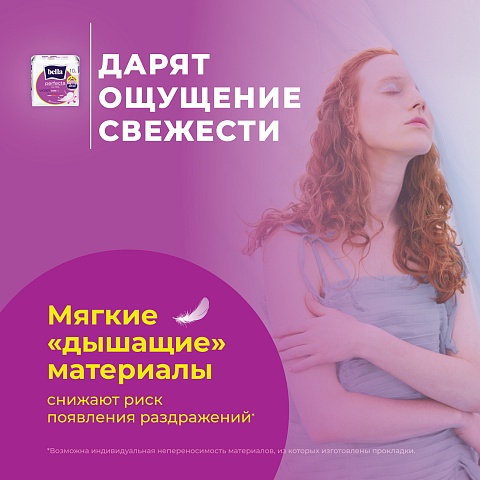 Прокладки женские bella Perfecta Ultra Violet Deo Fresh,  10+10 шт.