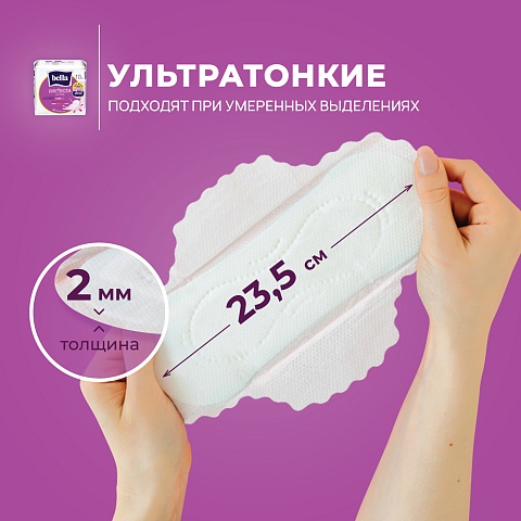 Прокладки женские bella Perfecta Ultra Violet Deo Fresh,  10+10 шт.