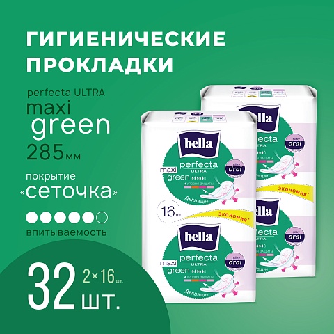 Прокладки женские bella Perfecta Ultra Maxi Green, 16 шт.