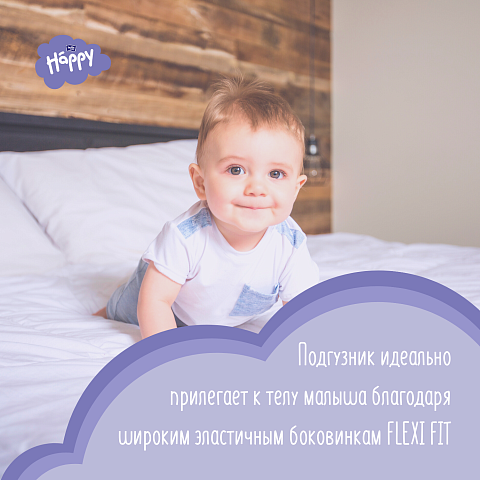 Подгузники детские Happy Junior, 12-25кг. 58 шт.