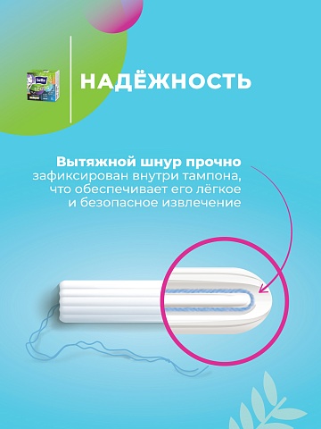 Тампоны женские гигиенические «комфорт и надежность» под товарным знаком «Bella For Teens» в размере: super/супер (для умеренных и обильных выделений), 8 шт.