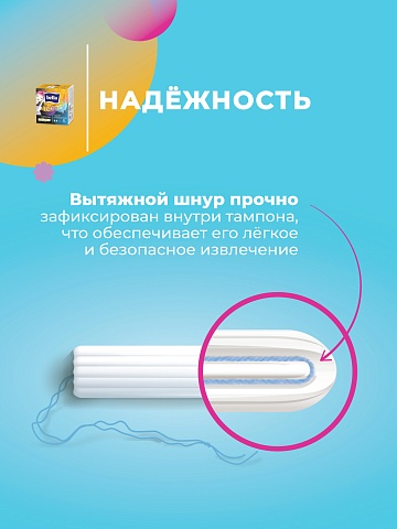 Тампоны женские гигиенические «комфорт и надежность» под товарным знаком «Bella For Teens» в размере: regular/стандартный (для умеренных выделений), 8 шт.