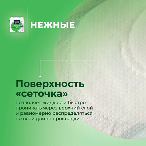 Прокладки женские bella Perfecta Ultra Green, 10 шт.