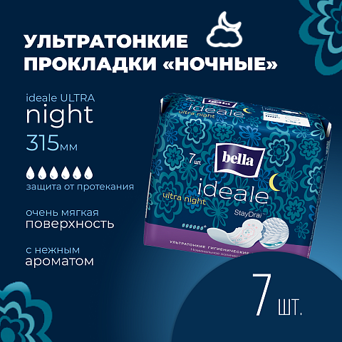 Прокладки ежедневные ультратонкие Прокладки женские Bella ideale ultra night по 7 шт.