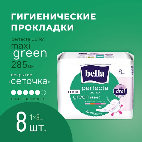 Прокладки женские bella Perfecta Ultra Maxi Green, 8 шт.