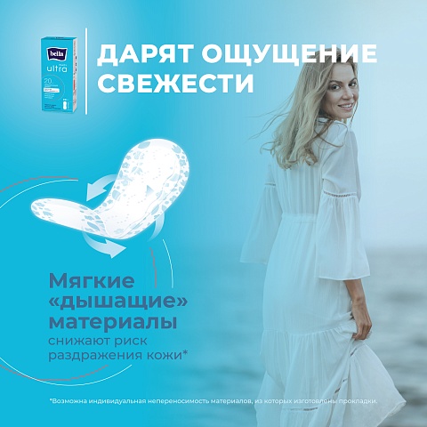 Прокладки женские PANTY ultra normal, 20 шт.