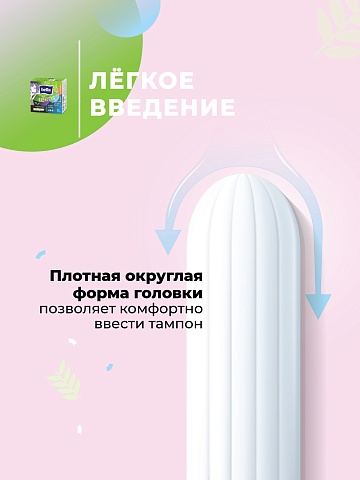 Тампоны женские гигиенические «комфорт и надежность» под товарным знаком «Bella For Teens» в размере: super/супер (для умеренных и обильных выделений), 8 шт.