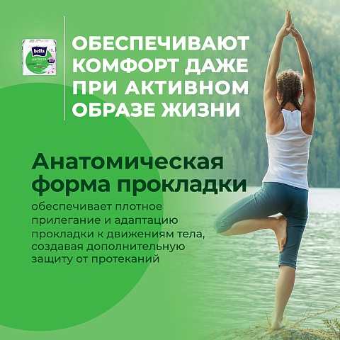 Прокладки женские bella Perfecta Ultra Green, 20 шт.