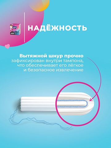 Тампоны женские гигиенические «комфорт и надежность» под товарным знаком «Bella For Teens» в размере: mini/мини, 8 шт.
