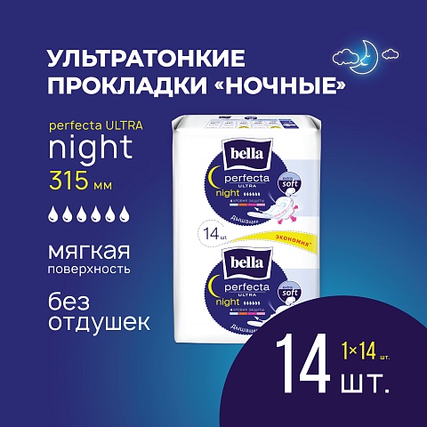 Ночные прокладки женские Bella Perfecta Night extra soft, 14 шт.