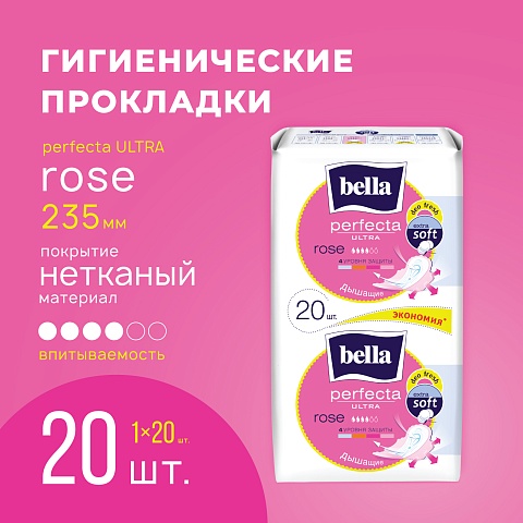 Прокладки женские bella Perfecta Ultra Rose Deo  Fresh, 10+10 шт.