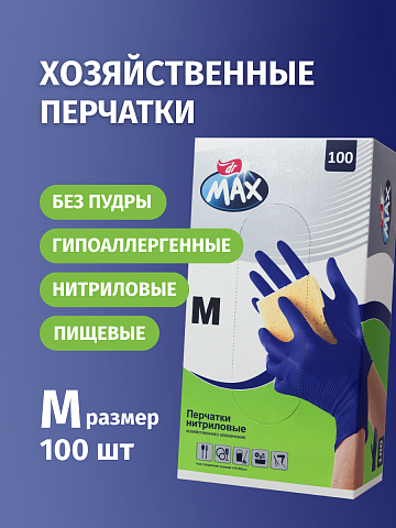 Перчатки нестерильные, нитриловые, фиолетовые «Dr.Max», без пудры, размер M по 100 шт.