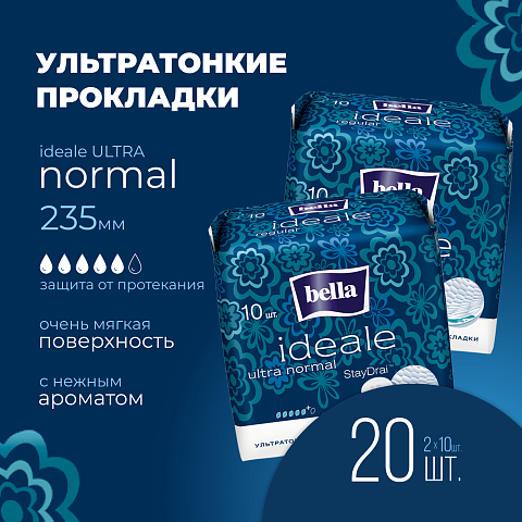  Прокладки женские  bella ideale ultra normal по 10 шт.