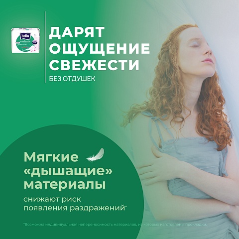 Прокладки женские bella Perfecta Ultra Maxi Green, 16 шт.