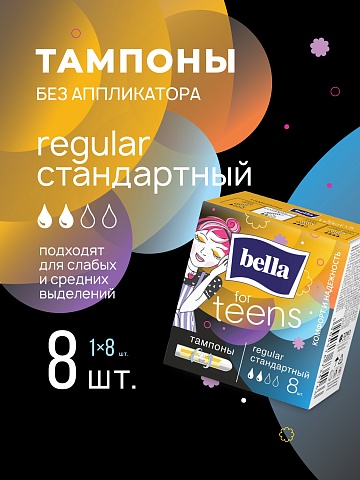 Тампоны женские гигиенические «комфорт и надежность» под товарным знаком «Bella For Teens» в размере: regular/стандартный (для умеренных выделений), 8 шт.