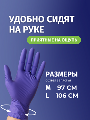 Перчатки нестерильные, нитриловые, фиолетовые «Dr.Max», без пудры, размер M по 100 шт.