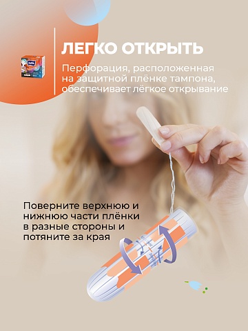 Тампоны женские гигиенические «комфорт и надежность» под товарным знаком «Bella For Teens» в размере: super plus/супер плюс (для обильных выделений), 8 шт.