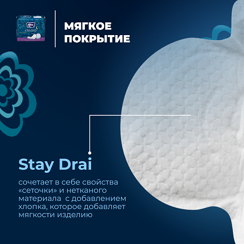Прокладки женские bella ideale ultra night по 7 шт.