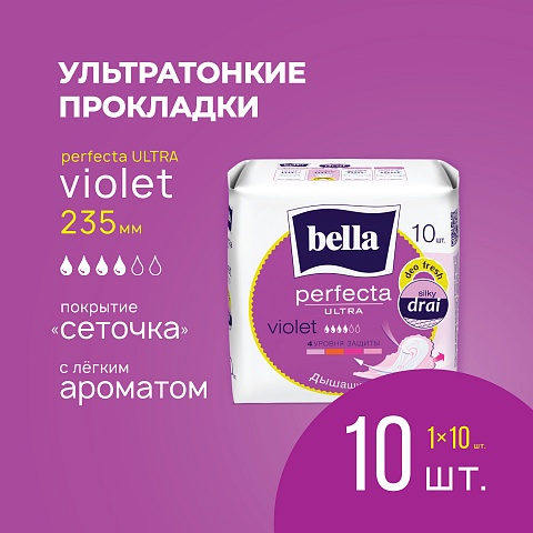 Прокладки женские Bella Perfecta Ultra Violet Deo Fresh, 10 шт.